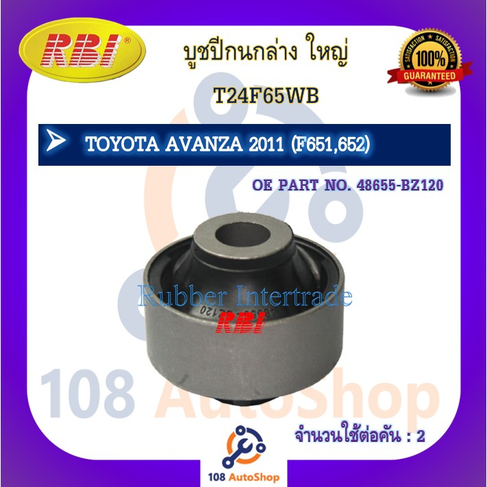 บูชปีกนก-rbi-สำหรับรถโตโยต้าอแวนซ่า-toyota-avanza-f651-f652