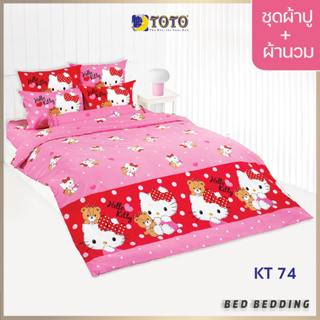TOTO TOON KT74 ชุดผ้าปูที่นอน พร้อมผ้านวมขนาด 90 x 97 นิ้ว มี 5 ชิ้น ( KITTY)