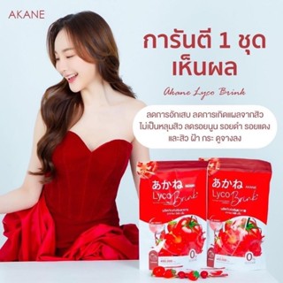 Akane lyco Brink อากาเนะ ไลโคบริ้ง ของแท้ 10 ซอง 🍅30ซองผงชงกลูต้ามะเขือเทศรสสตอเบอรี่ อากาเนะ ไลโค บริ้ง  AkanelycoBrink