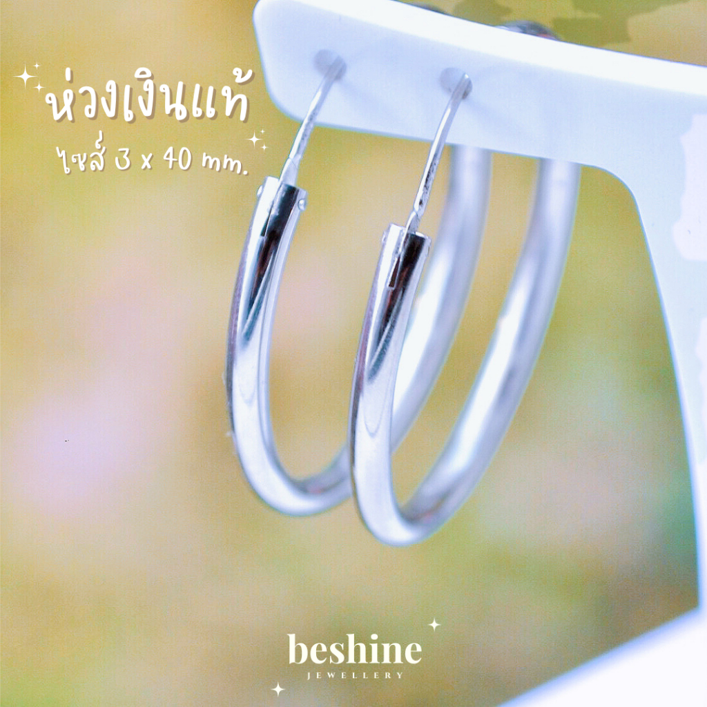ต่างหูห่วงเงินแท้หนา-3-มิล-ห่วงใหญ่เงินแท้925-ต่างหูห่วงคลาสสิค-hoop-silver-ต่างหูดารา-ไม่แพ้ไม่คัน