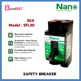 NANO เซฟตี้เบรกเกอร์ 30A แบบไม่มีไฟแสดงสถานะ รุ่น SF30 เบรกเกอร์ เบรคเกอร์