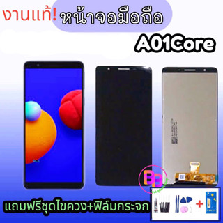 หน้าจอA01Core LCD A01Core หน้าจอ A01คอล หน้าจอพร้อมทัชสกรีน อะไหล่มือถือ แถมฟิล์มกระจก แถมชุดไขควง