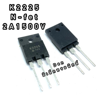 K2225  2A1500V TO247  MOSFET N-Fet มอสเฟต ทรานซิสเตอร์ สินค้าพร้อมส่ง