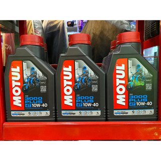 น้ำมันเครื่อง MOTUL 3000 PLUS 4T  10W40 ขนาด 0.8L และ 1L ลิตร น้ำมันเครื่อง กึ่งสังเคราะห์