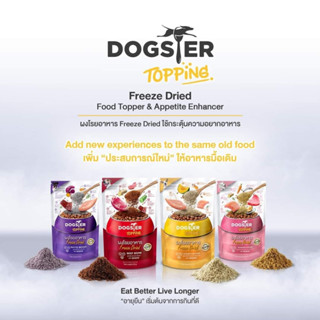 Dogster Topping ด็อกสเตอร์ ผงโรยอาหารสุนัข เพิ่มวิตามินสุนัข 50g มีสูตรให้เลือก