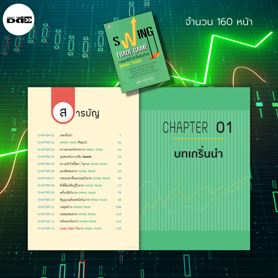 หนังสือ-ชุด-ลงทุนหุ้น-the-day-trade-amp-swing-trade-ดุสิต-ศรียาภัย-1ชุดมี-4-เล่มราคาเต็ม-1-070-บาทลดพิเศษเพียง-950-บาท