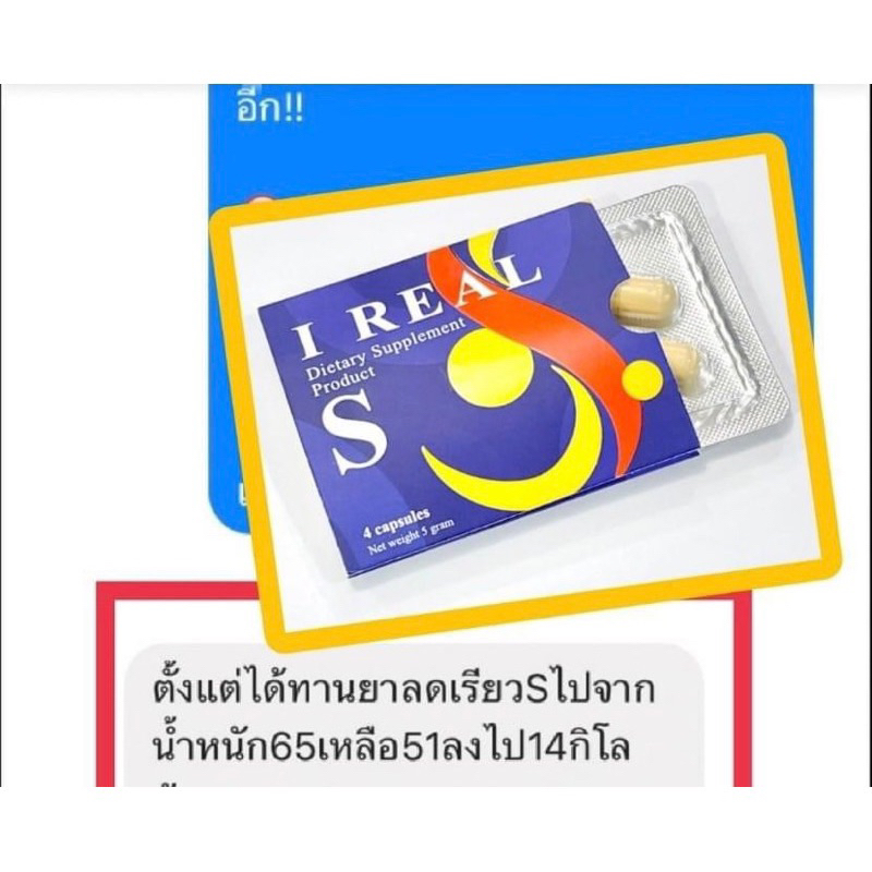 boweshop-อาหารเสริมลดน้ำหนัก-i-real-s-ไอเรียวเอส-สูตร-รีบผอม