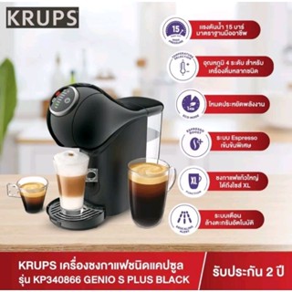 เครื่องชงกาแฟแคปซูล KRUPS รุ่น KP3408