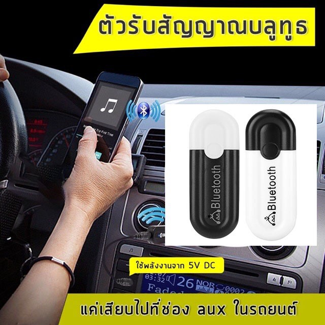 usb-bluetooth-receiver-hjx-001-ตัวรับสัญญาณเสียงบลูทูธมิวสิค-แจ็ค-3-5mm-สเตอริโอไร้สาย