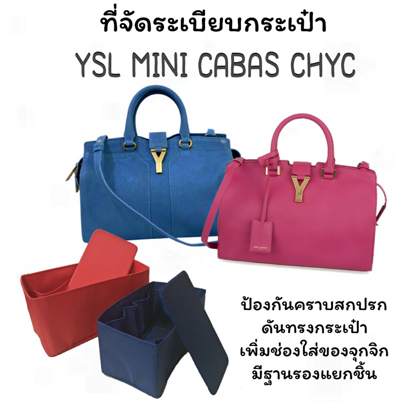 ที่จัดระเบียบกระเป๋า-ysl-mini-cabas-chyc