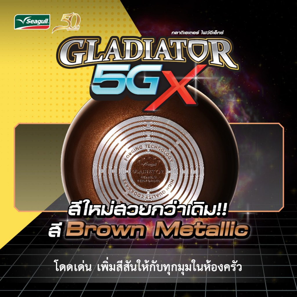 กระทะด้ามกลาดิเอเตอร์-ไฟว์จีเอ็กซ์-gladiator-5gx-กระทะเคลือบ-seagull