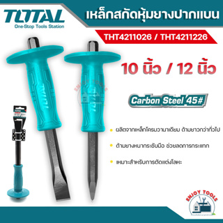 Total เหล็กสกัดหุ้มยางปากแบน 10/12 นิ้ว รุ่น THT-4211026 / THT-4211226 ( Cold Chisel )