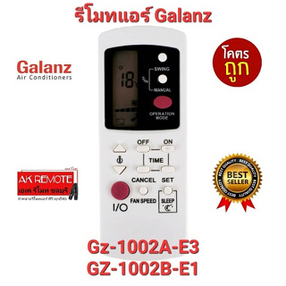 💥ส่งฟรี💥รีโมทแอร์ Galanz Gz-1002A-E3 GZ-1002B-E1 รีโมทรูปทรงนี้ใช้แทนได้ทุกรุ่น