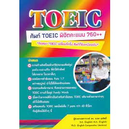 ศัพท์ TOEIC พิชิตคะแนน 750++ ผู้เขียน	ผศ.ดร. นเรศ สุรสิทธิ์ *******หนังสือมือ2 สภาพ 80%*******