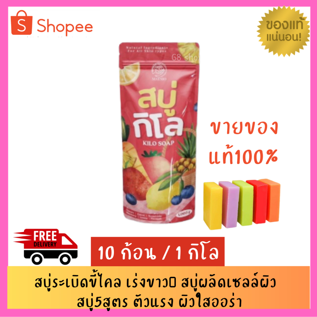 สบู่กิโลระเบิดขี้ไคล-พร้อมส่ง-ถูกสุด-สบู่กิโล-maysio-1000กรัมสบู่สูตรลับเฉพาะ-ของแท้-maysio-soap-amp-essences-สบู่ผิวขาว