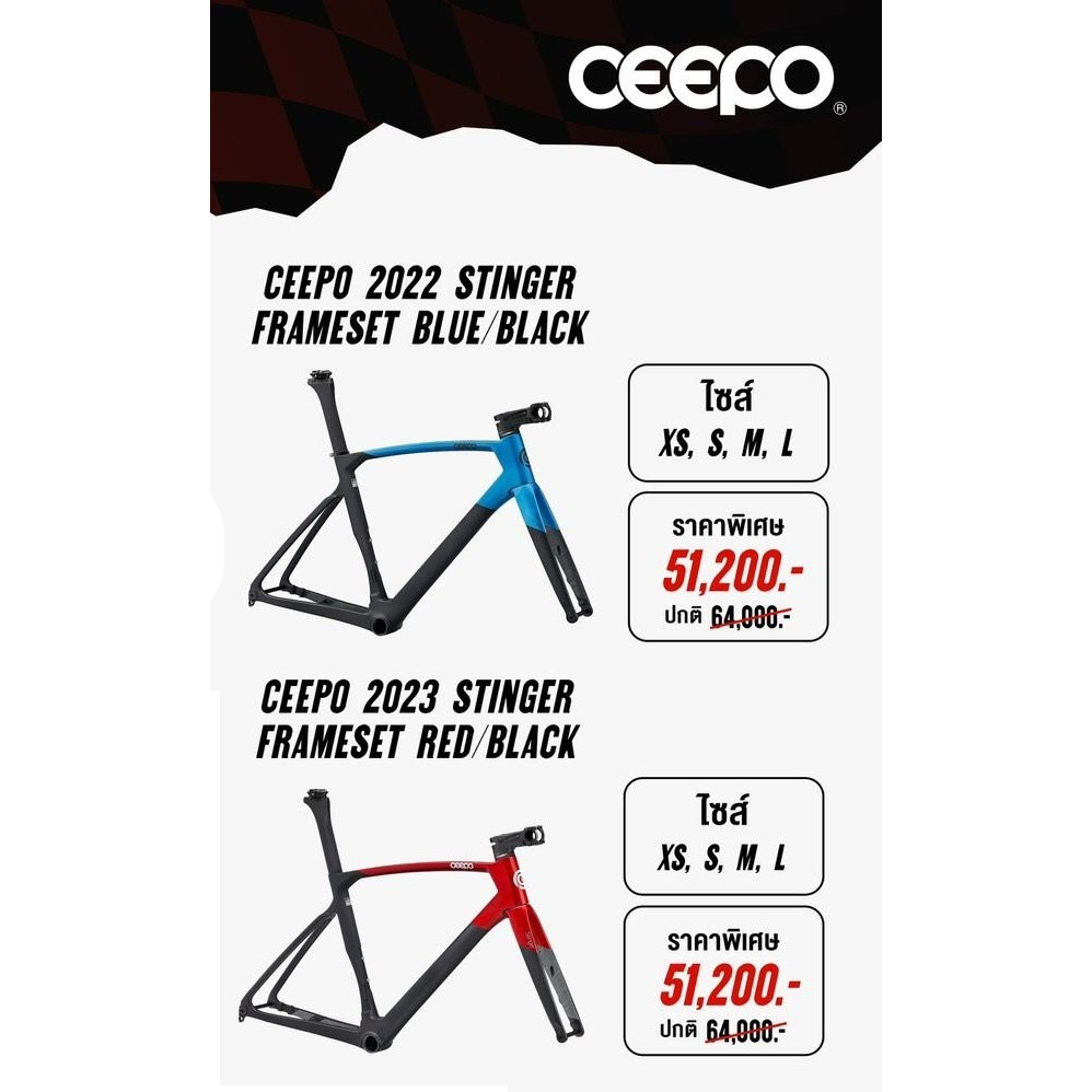 new-2023-ceepo-stinger-frameset-เฟรมเซ็ท-เฟรมคาร์บอน