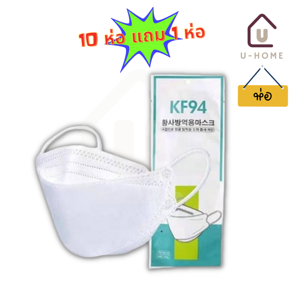 หน้ากากอนามัย-kf94-ซื้อ-10-ห่อ-แถม-1-ห่อ-แมสเกาหลี-รูปทรงแบบ-3d