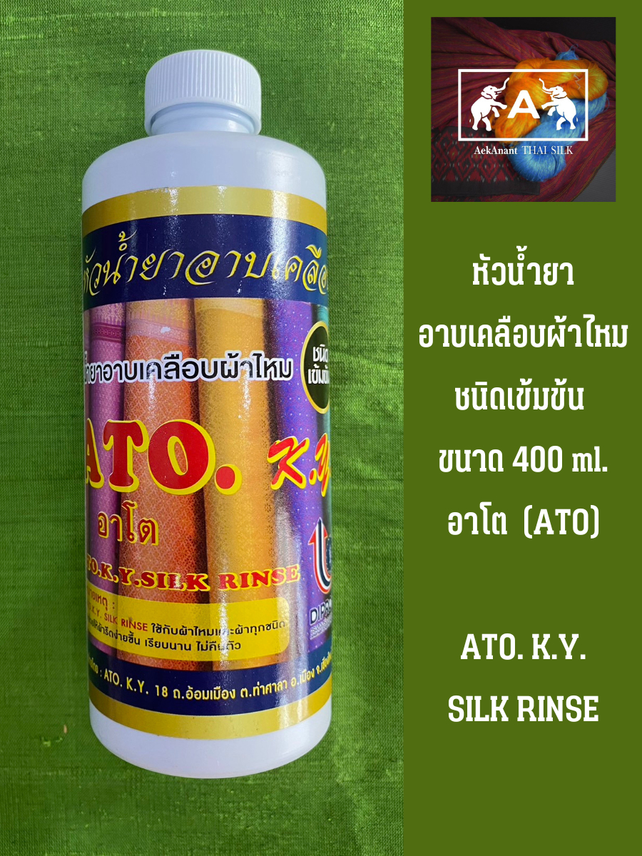 หัวน้ำยาอาบเคลือบผ้าไหม-ชนิดเข้มข้น-อาโต-ato-k-y-silk-rinse-ขนาด-400-ml