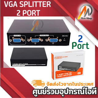 VGA Spliter 1:2 กล่องแยกจอ VGA เข้า 1 ออก 2 Support 200 MHz #กล่องแยกจอ VGA #กล่องแยกสัญญาณVGA