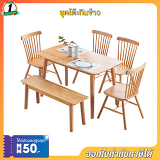 ชุดโต๊ะกินข้าว โต๊ะไม้ ชุดโต๊ะไม้แท้ dinner table chair ไม้ยางพารา ชุดโต๊ะอเนกประสงค์ เฟอร์นิเจอร์