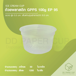 ถ้วยพลาสติก GPPS100g ปาก95 (EPP) 50ชิ้น