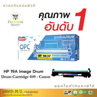 DRUM (ชุดดรัม) CANON DRUM-049 (BLACK) CARTRIDGE-049 ดรัม แคนนอน รองรับตลับหมึก Canon 047 มีใบกำกับภาษี