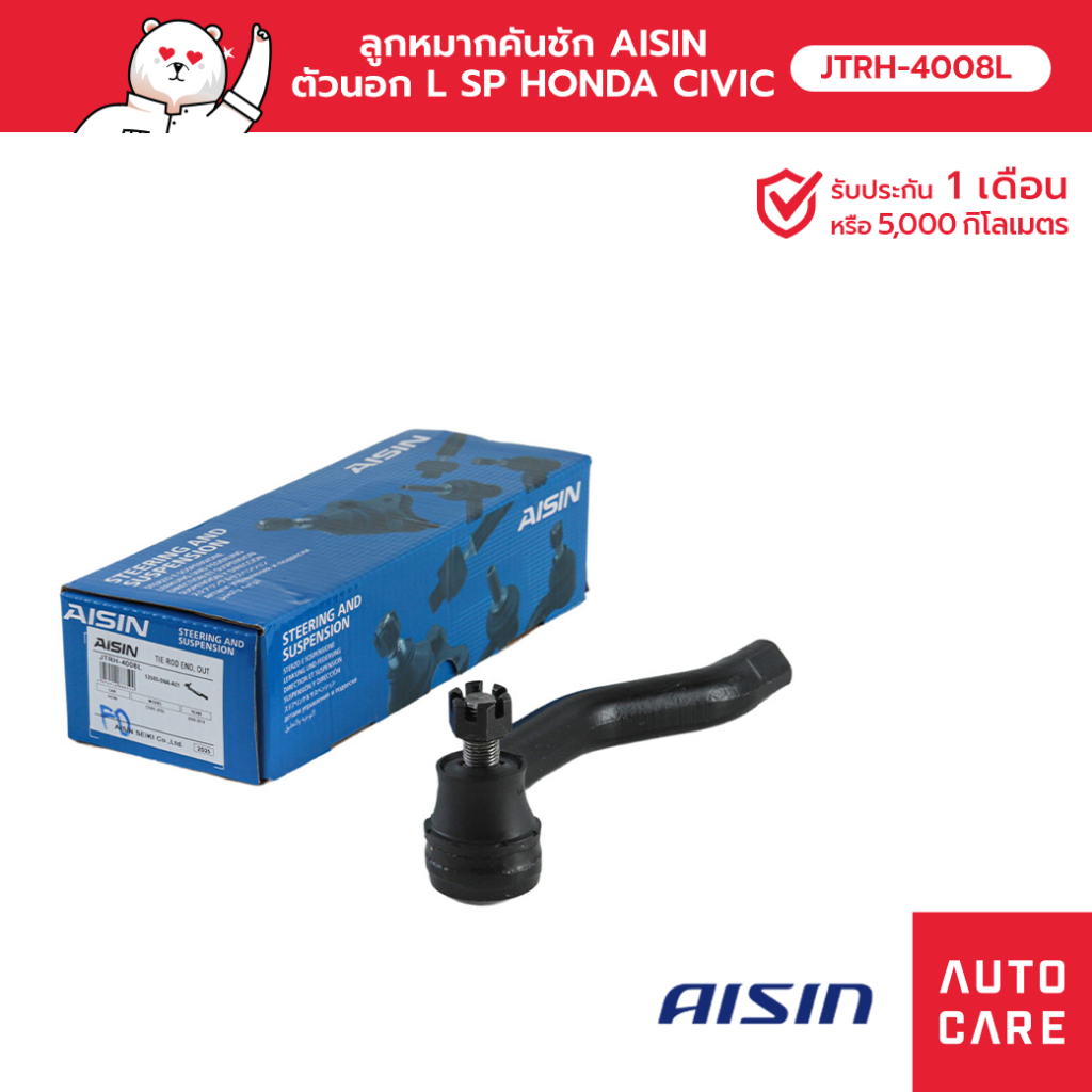 ลูกหมากคันชัก-aisin-ตัวนอก-ซ้าย-ขวา-honda-civic-ซีวิค-fd-2005-12