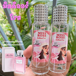 น้ำหอมกลิ่นหอมหวานกุหลาบ ดิออร์โรส35ml