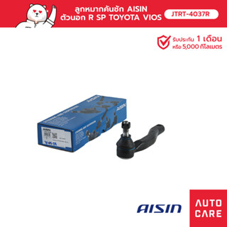 ลูกหมากคันชัก AISIN  , ตัวนอก ขวา TOYOTA VIOS วีออส 2008-13, YARIS ยาริส ยาริส 2006-13 [JTRT-4037R]