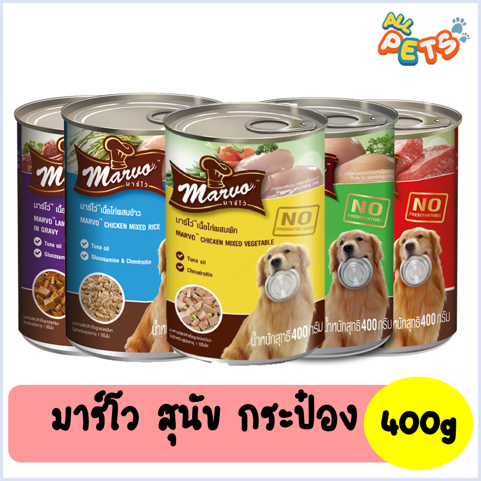 marvo-มาร์โว่-อาหารสุนัขเปียก-แบบกระป๋อง-400g