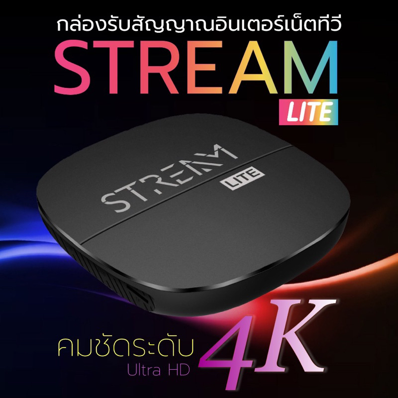 GMM STREAM กล่องแอนดรอยด์ ดูทีวีผ่านอินเทอร์เน็ต ทีวี | Shopee Thailand