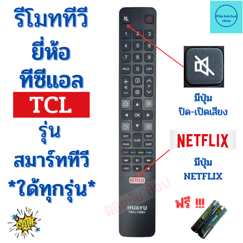 รีโมททีวี ทีซีแอล TCL Smart TV มีปุ่ม NETFLIX สมาร์ททีวี 4K ใด้ทุกรุ่น ...