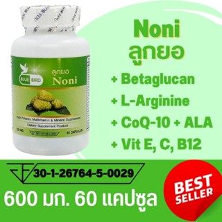 ลูกยอ Noni ตรา บลูเบิร์ด ขนาด 600 มิลลิกรัม 60 แคปซูล