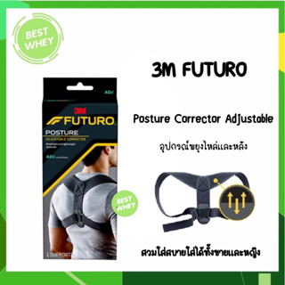 Futuro Posture Corrector Adjustable ฟูทูโร่ อุปกรณ์พยุงไหล่และหลัง
