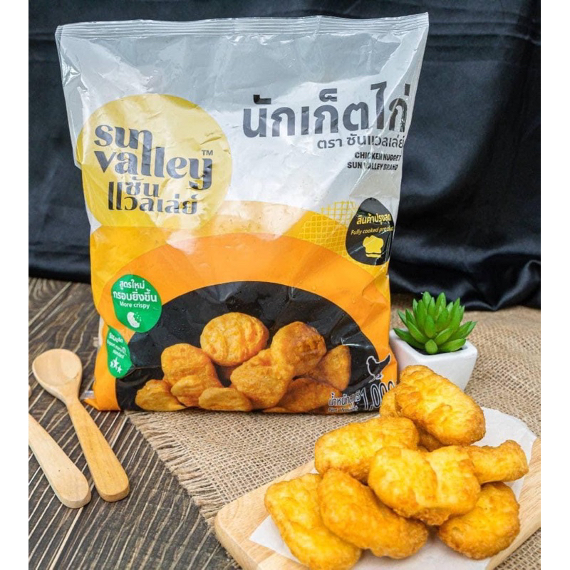 นัตเก็ตไก่ซันวาเล่ย์-แป้งบาง