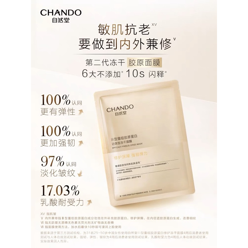 พร้อมส่ง-chando-efficacy-freeze-dried-mask-มาส์กหน้า-หวังอี้ป๋อ-กล่องสีทอง