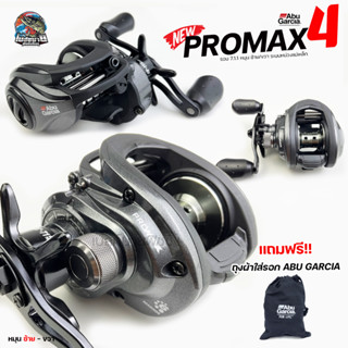 { NEW 2021 มีใบรับประกัน } รอกหยดน้ำ  Abu Garcia Pro - Max 4 ( อาบูการ์เซีย - โปรแม็ก ) ตีเหยื่อปลอม ปลาล่าเหยื่อทั่วไป