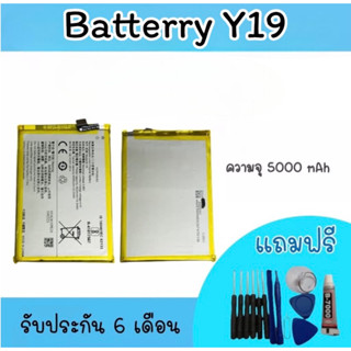 Batterry Y19 /แบตเตอรี่โทรศัพท์ แบตY19 แบตโทรศัพท์ วาย19 สินค้าพร้อมส่ง รับประกันนาน 6 เดือน