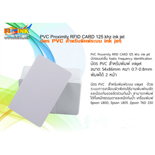 บัตร PVC Proximity RFID CARD 125 khz ink jet