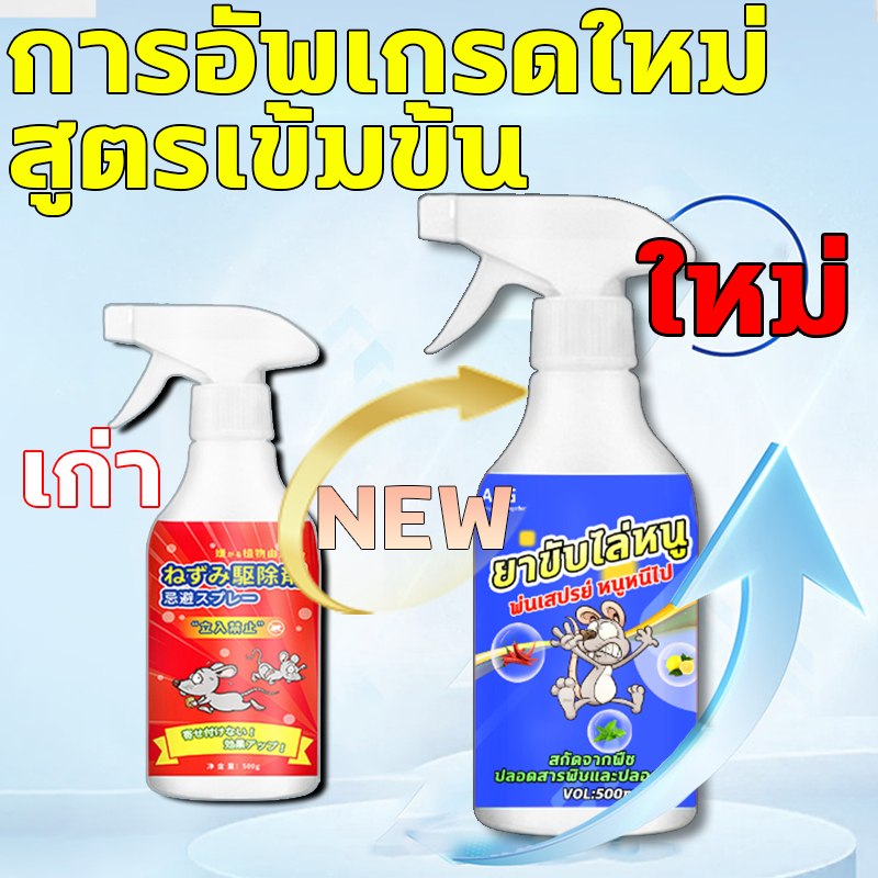 ของแท้-dt-สเปรย์ไล่หนู-สเปย์ไล่หนู-500ml-ได้ผลรวดเร็ว-ไม่มีหนูอีก-สเปร์ไล่หนู-เครื่องไล่หนู-สเปรย์-ไล่หนู-ใน-รถยนต์