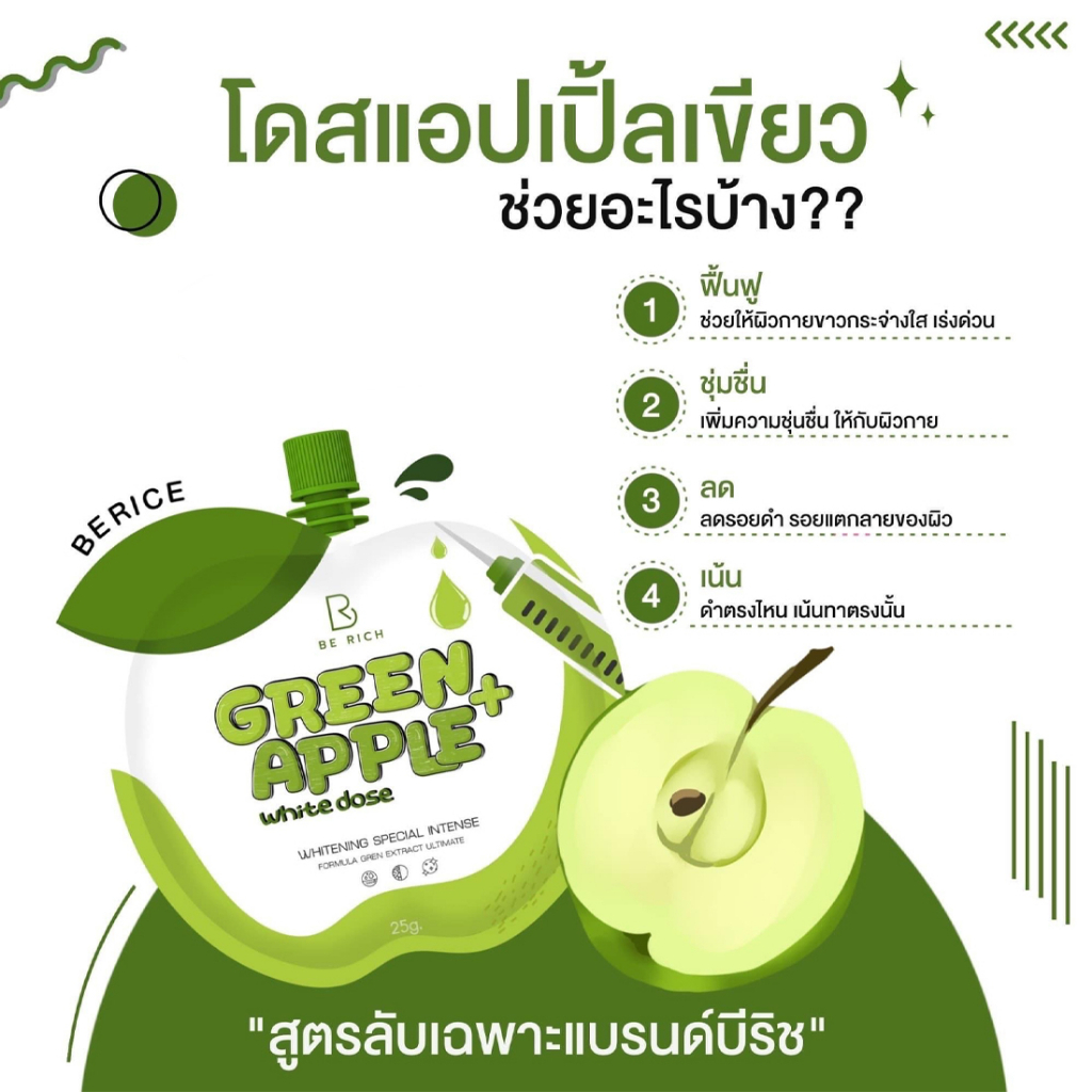 ใหม่-โดสแอปเปิ้ลเขียว-green-apple-white-dose-เร่งขาวx10-หัวเชื้อแอปเปิ้ลเขียว-25-กรัม-01213