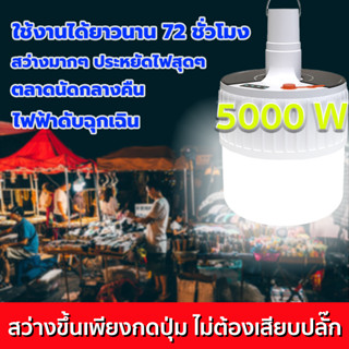 ไฟตุ้มLED ใช้ในตลาดกลางคืน อัจฉะริยะ ชาร์จมือถือได้ในตัว พกพาง่าย หลอดไฟ หลอดไฟพกพา ไฟฉุกเฉินหลอดไฟฉุกเฉิน หลอดไฟไร้สาย