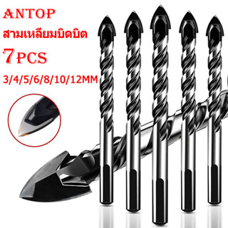 7pcs  ดอกสว่าน ชุด ดอกสว่านคาร์ไบด์ ดอกสว่านเจาะเหล็ก ดอกเจาะปูน ดอกเจาะกระจก เจาะกระเบื้อง ดอกเจาะเหล็ก