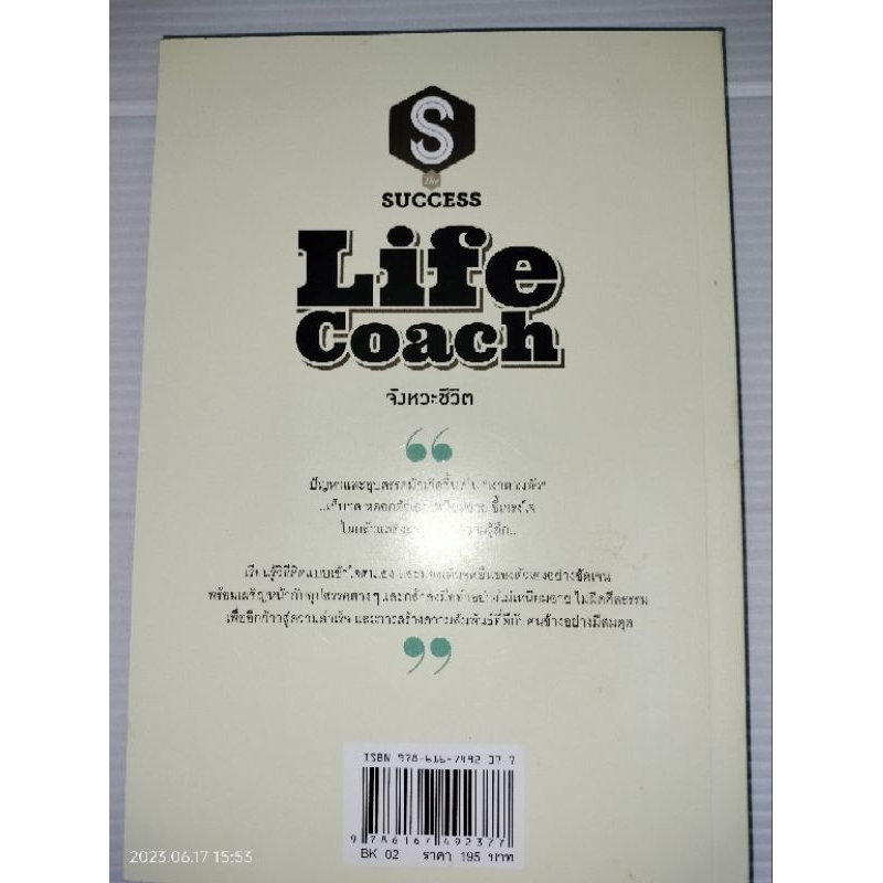 life-coach-จังหวะชีวิต-วิธีจัดการชีวิตให้ลงล๊อกทุกช่วงอายุ