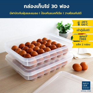 Micronware #6111 กล่องเก็บไข่ จำนวน 30 ฟอง ที่เก็บไข่ ถาดไข่ แผงไข่ ช่วยถนอมความสด ป้องกันแบคทีเรีย วางซ้อนได้ ปราศจากสา