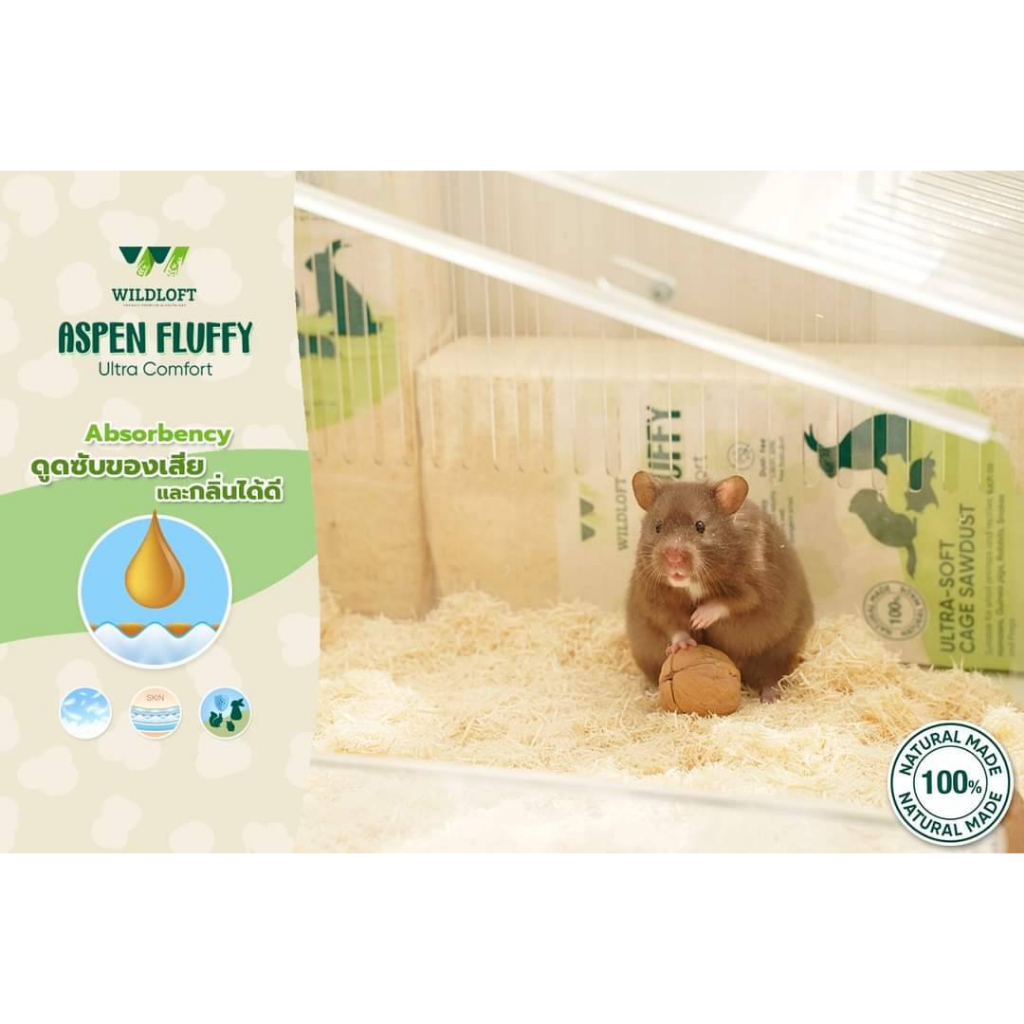 รองกรงหนูแฮมสเตอร์-wildloft-aspen-ทำจากธรรมชาติ-bedding-hamster-ขี้เลื่อยเอสเพน-รองกรงไม้เอสเพน-ขี้เลื่อยหนูแฮมสเตอร์