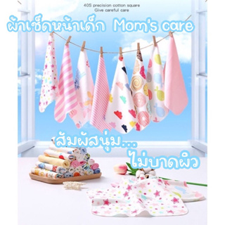 ภาพหน้าปกสินค้าผ้าเช็ดหน้าเด็ก Mom’s care ผ้าคอตต้อน ผ้าเช็ดหน้าเด็ก 8 ผืน ที่เกี่ยวข้อง