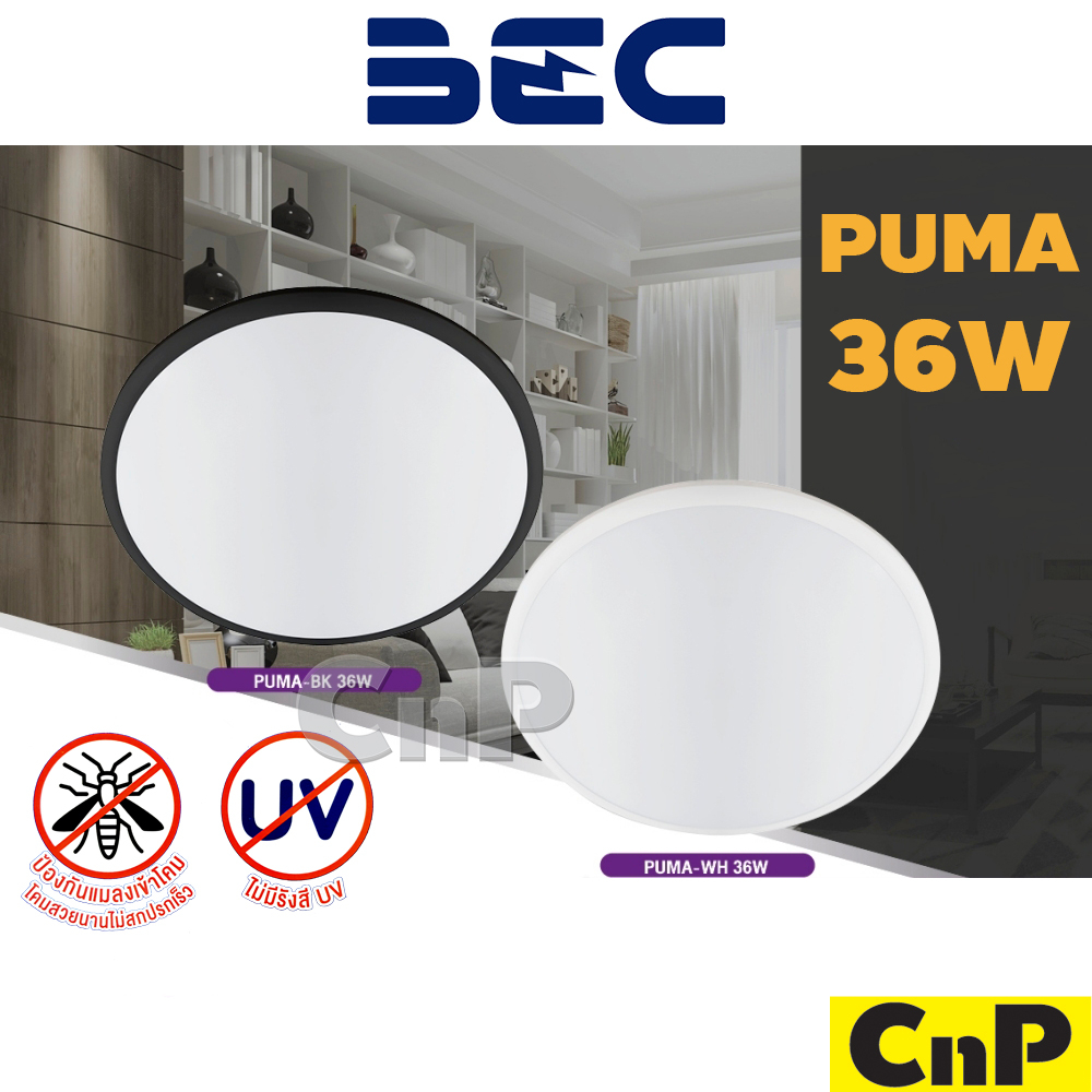bec-โคมไฟเพดาน-ซาลาเปา-led-36w-บีอีซี-รุ่น-puma-แสงขาว-daylight