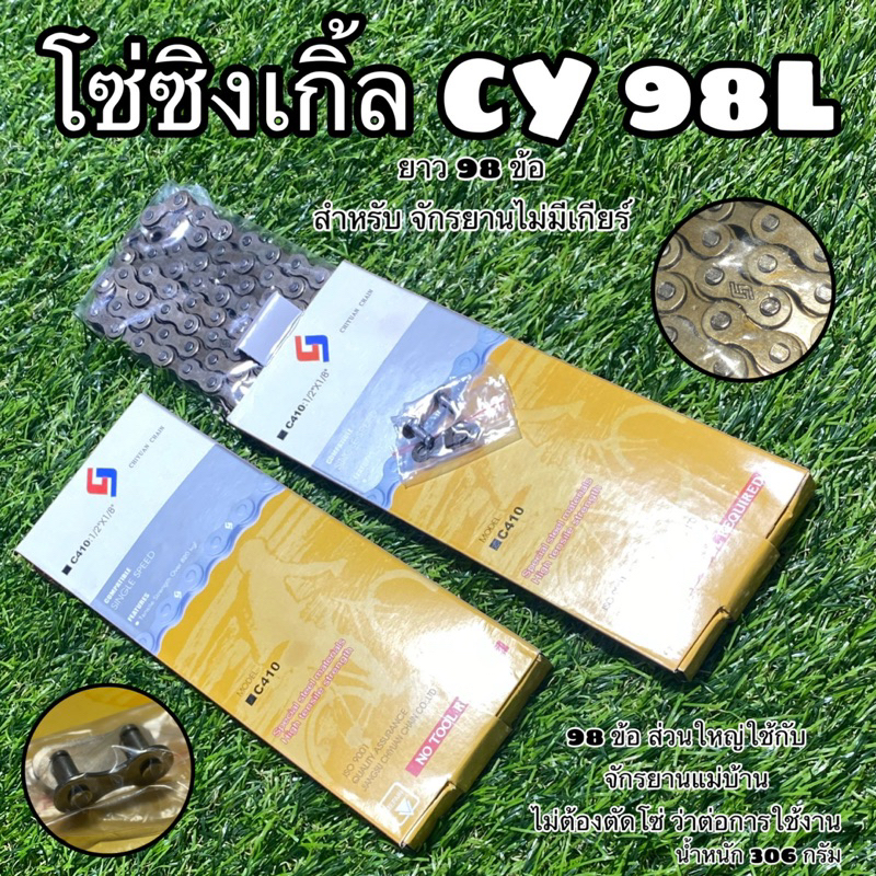 โซ่ซิงเกิ้ล-cy-98l