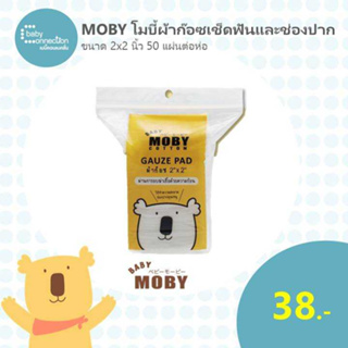 Mobyผ้าก๊อซทำความสะอาดช่องปาก